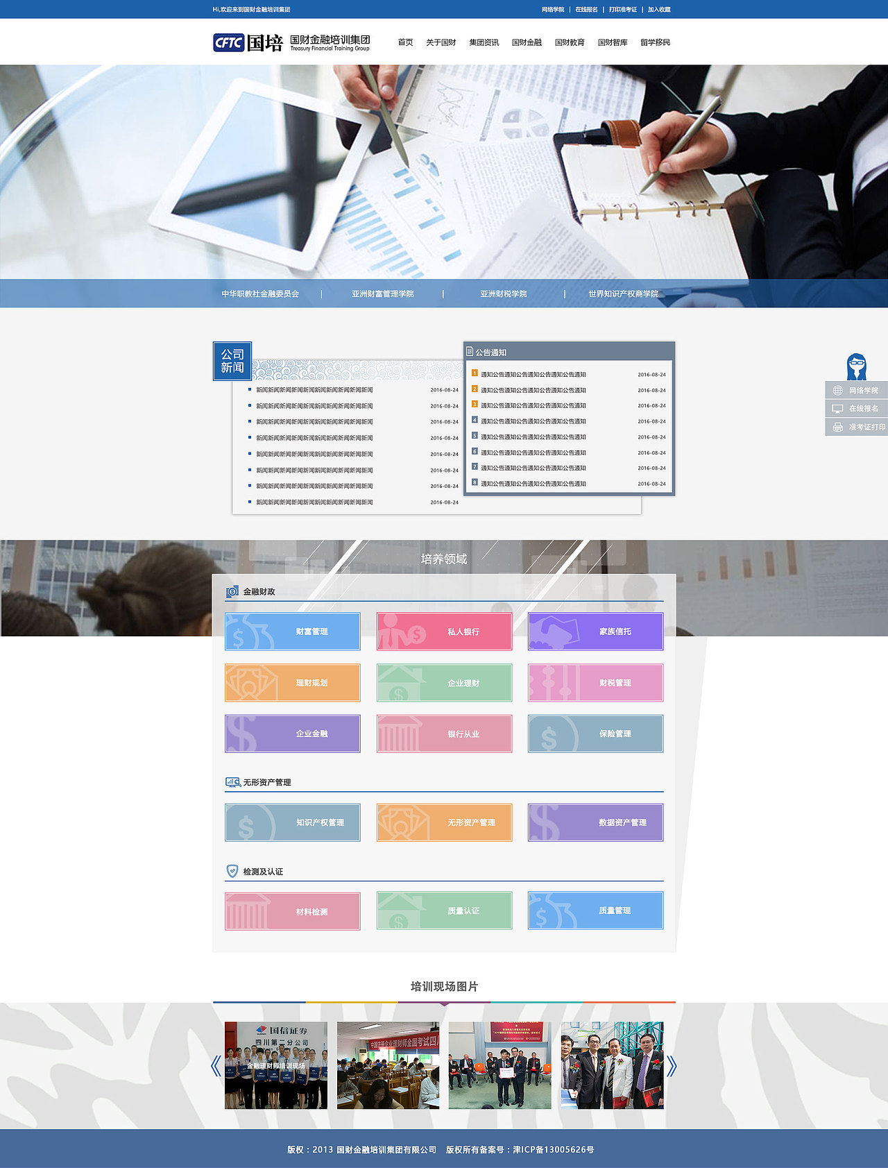 国才集团企业站