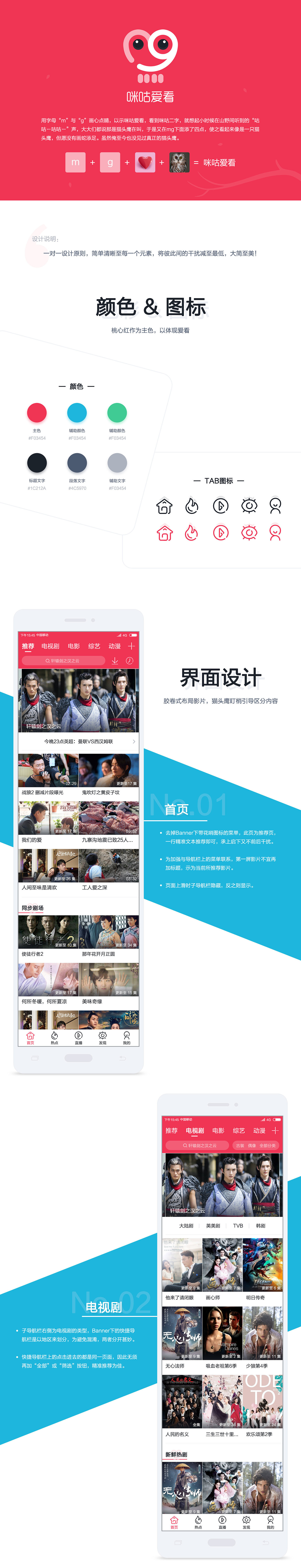 咪咕爱看redesign红色版（图ZOTQ4OTQ1NjQ=） - APP界面 - 站酷设计师黄卷卷卷卷原创素材 - 站酷ZCOOL