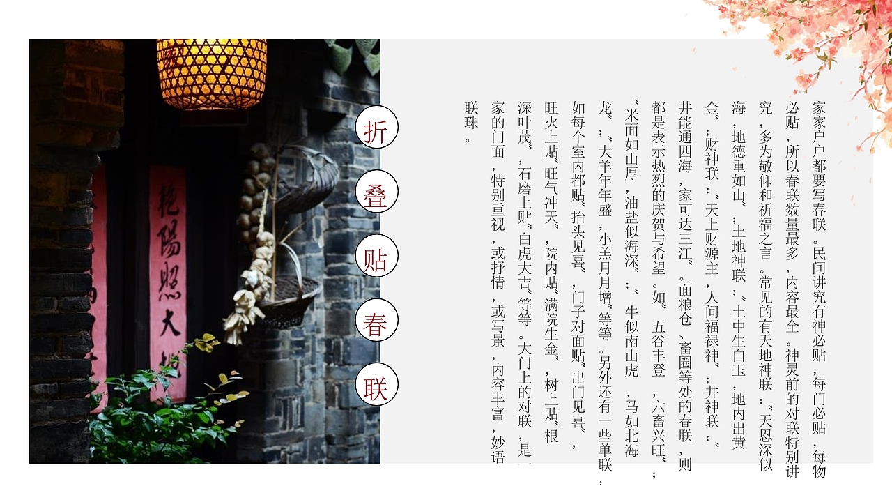 2019年猪年传统民俗小年习俗简介PPT模板