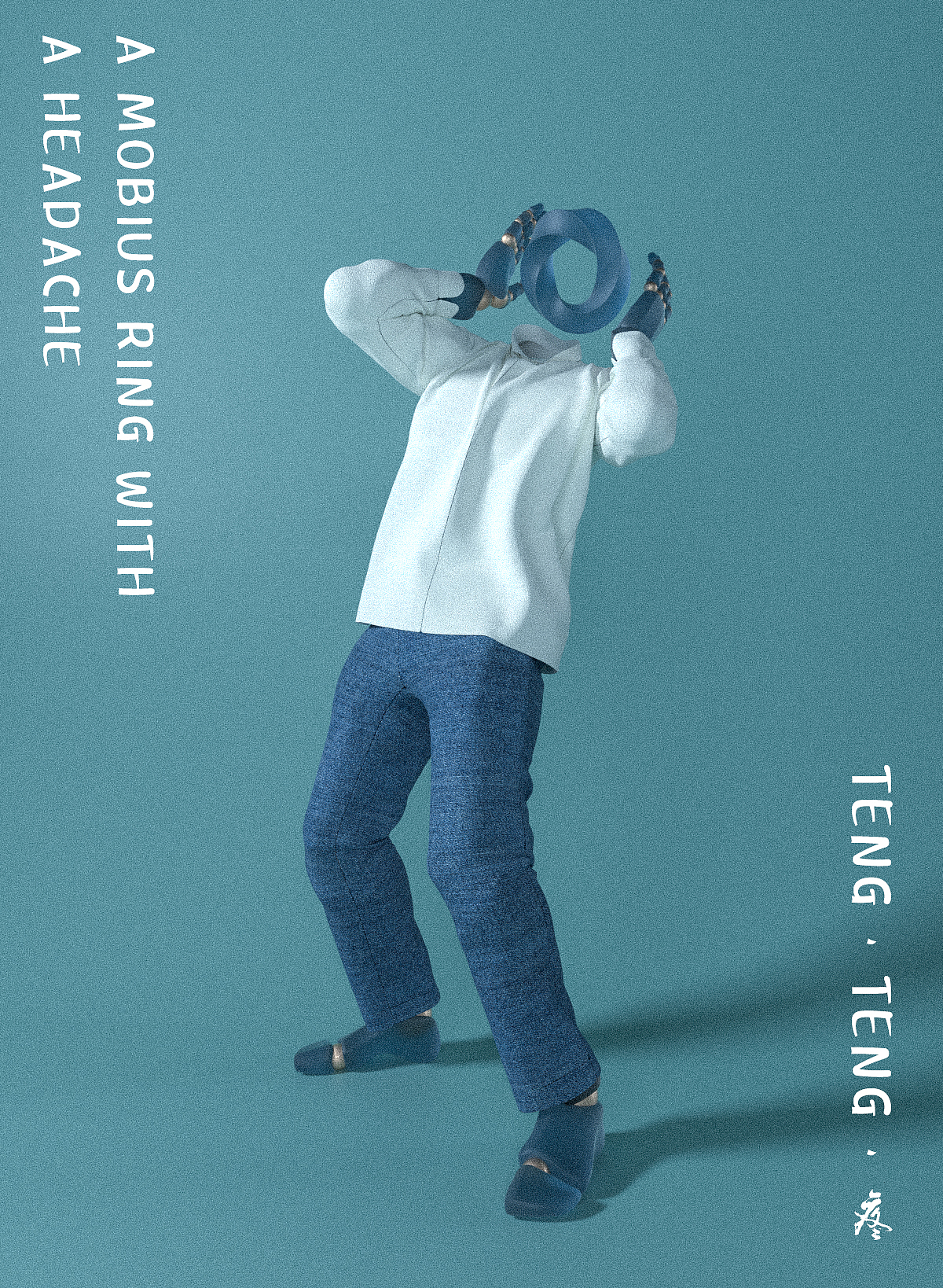 一只头痛的莫比乌斯环