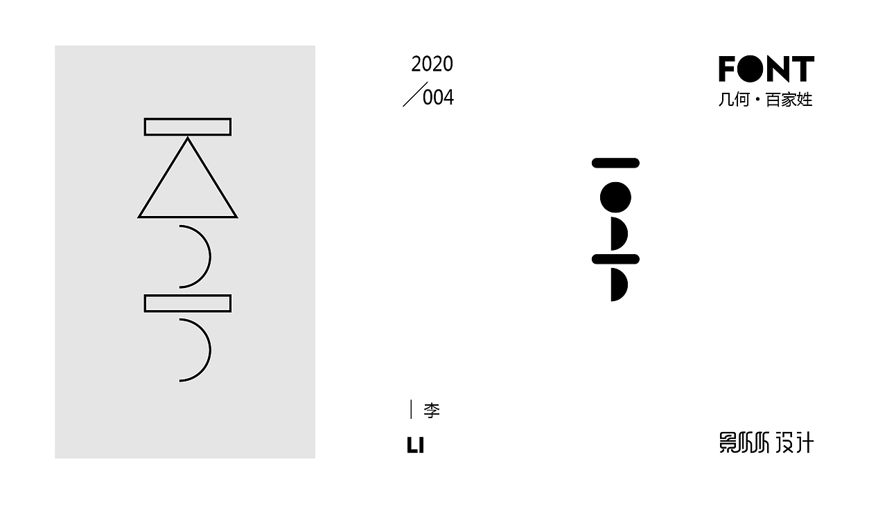 几何造字-百家姓（一）（图ZMjEwOTU1MjE2） - 字体/字形 - 站酷设计师景从从原创素材 - 站酷ZCOOL