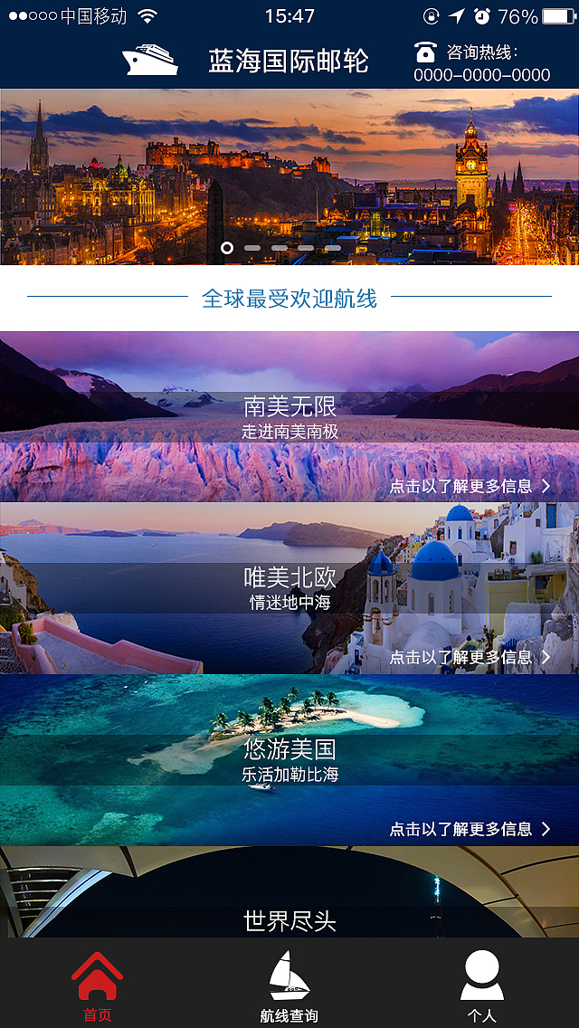 旅游app-蓝海国际游轮页面设计（图ZOTE4Mjg1MDQ=） - APP界面 - 站酷设计师Yogi_yu原创素材 - 站酷ZCOOL