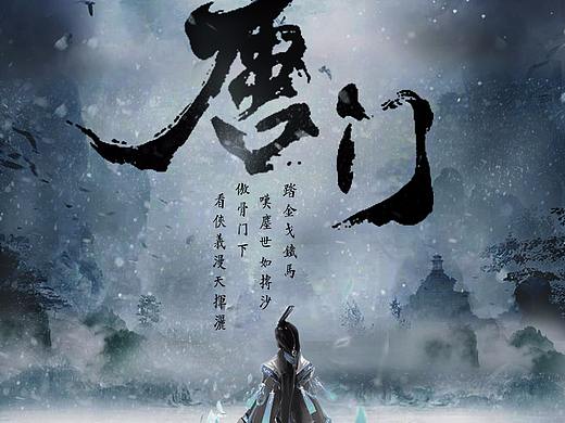 古风海报