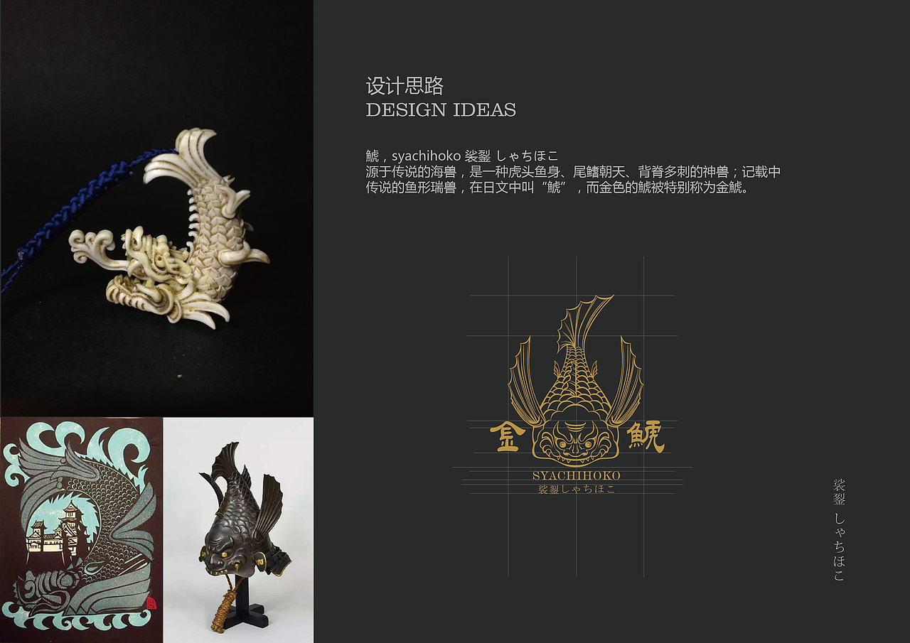 金鯱-龍魚(yú)品牌策劃（圖ZMTkwMzM5OTY4） - 品牌 - 站酷設(shè)計(jì)師一顆白菜啊原創(chuàng)素材 - 站酷ZCOOL