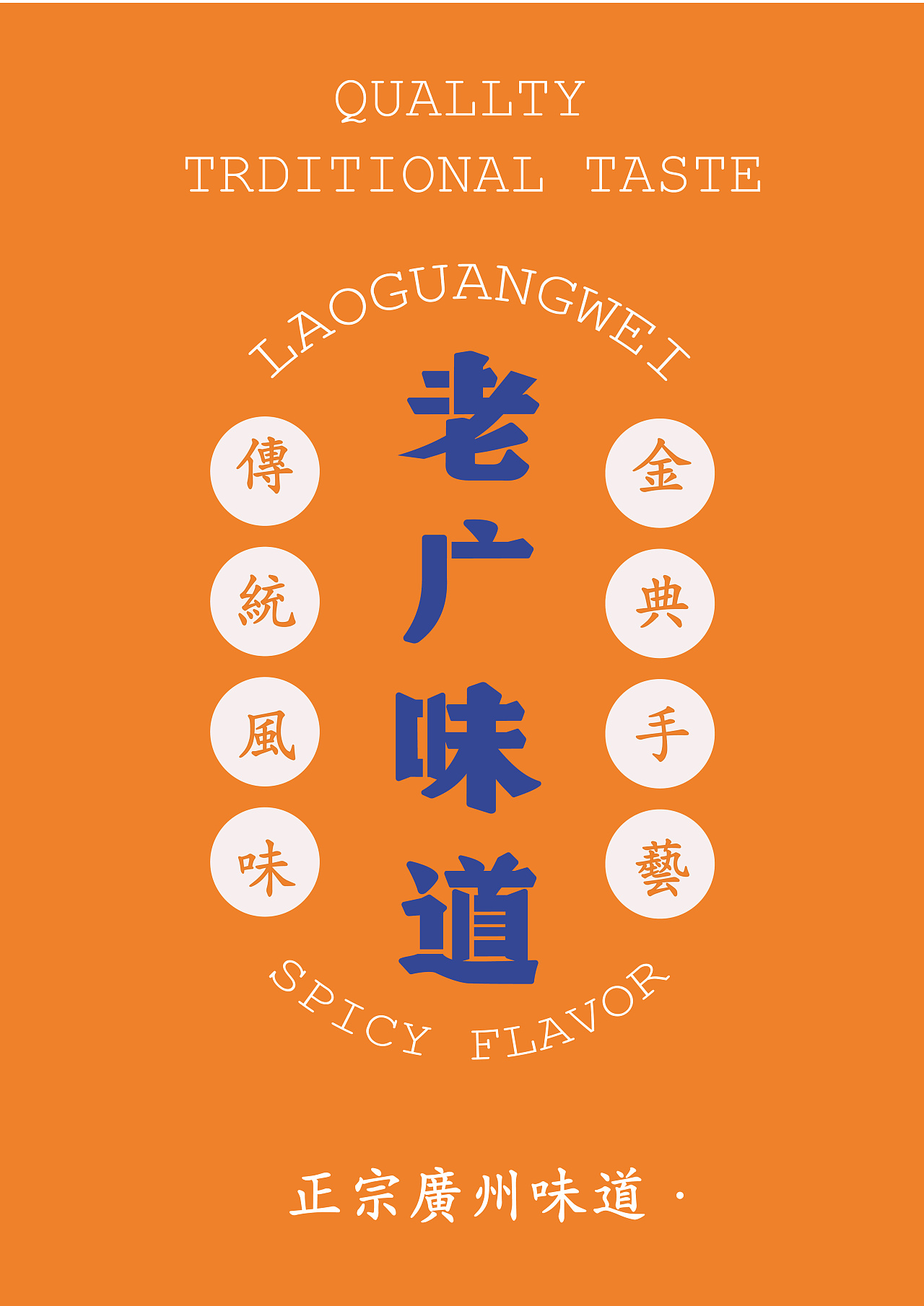 老广味道