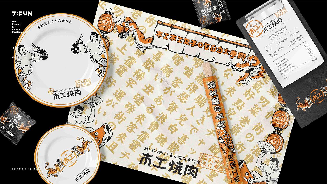 7FUN | 木工焼肉 | 日式烤肉来自東北（图ZMjYyOTUzODI0） - 品牌 - 站酷设计师7FUN饮食研究所原创素材 - 站酷ZCOOL