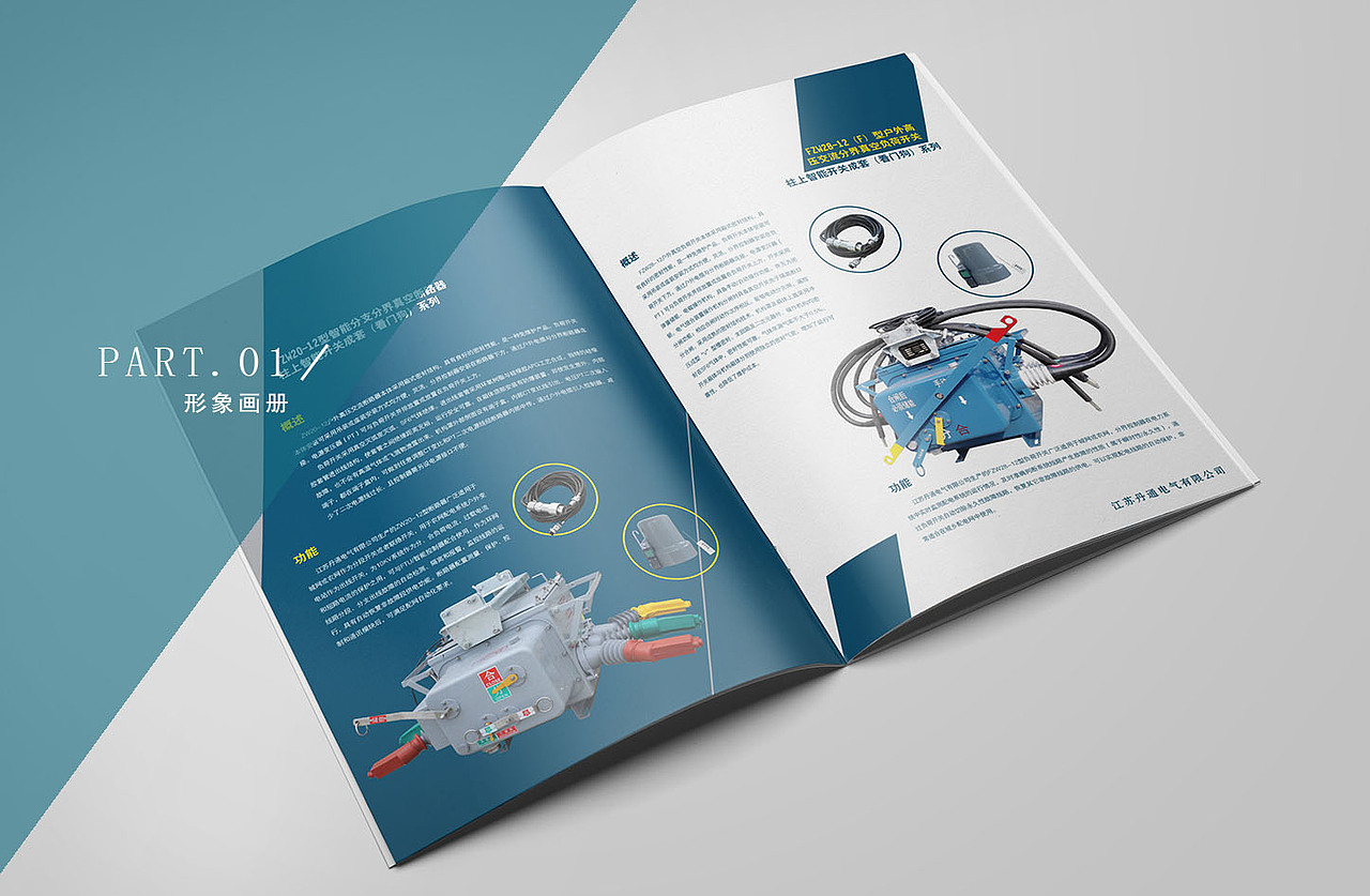 丹阳丹通电气有限公司整合推广设计（宣传画册、手提袋、展会海报设计）（图ZNTQ1MDg5NzY=） - 书籍/画册 - 站酷设计师深度平面设计原创素材 - 站酷ZCOOL