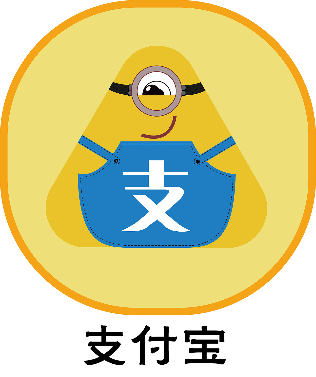 小黄人支付宝软件图标