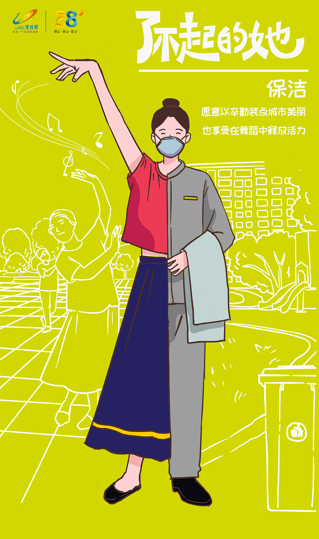 为碧桂园公众号创作的一组38女神节疫情海报