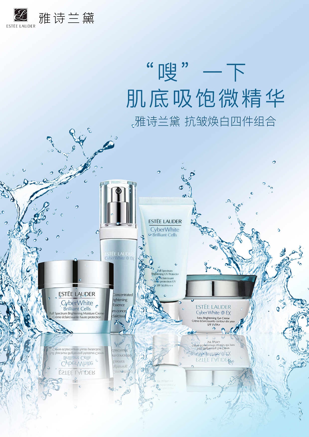 海报设计雅诗兰黛