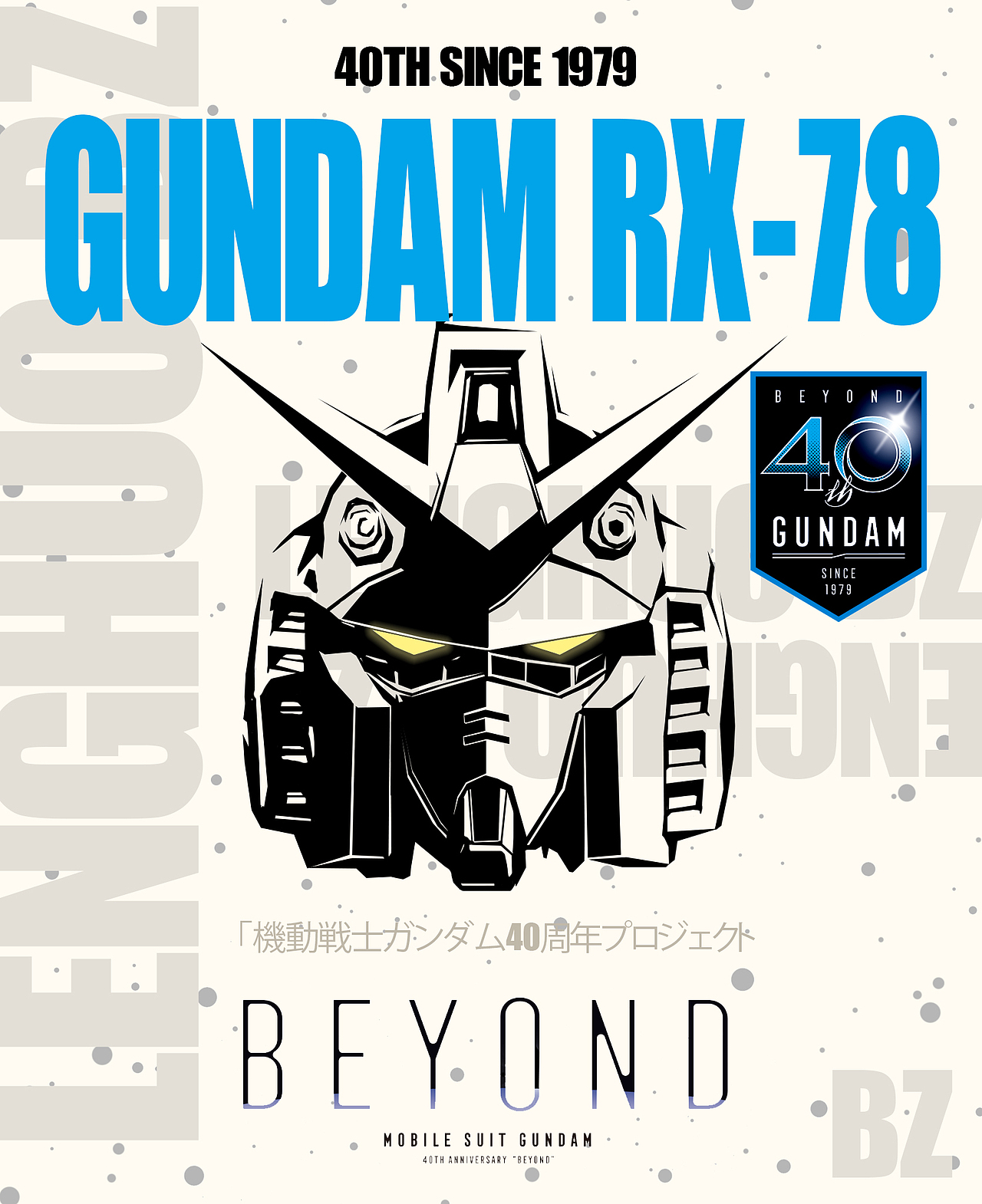 高达40周年纪念头像设计