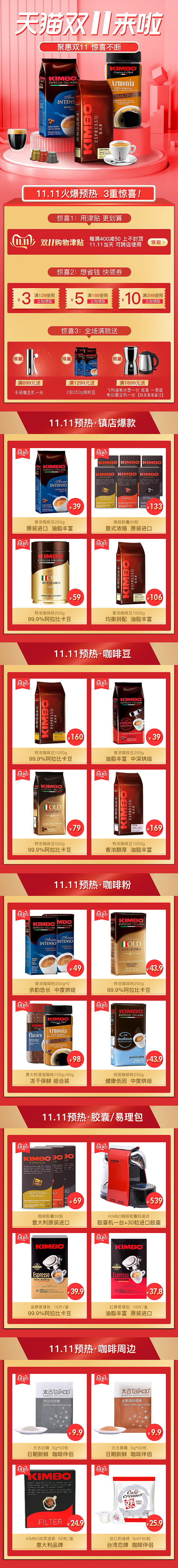 天猫双11页面（图ZMTg1OTUwNjQw） - 电商 - 站酷设计师灵蛇视觉原创素材 - 站酷ZCOOL