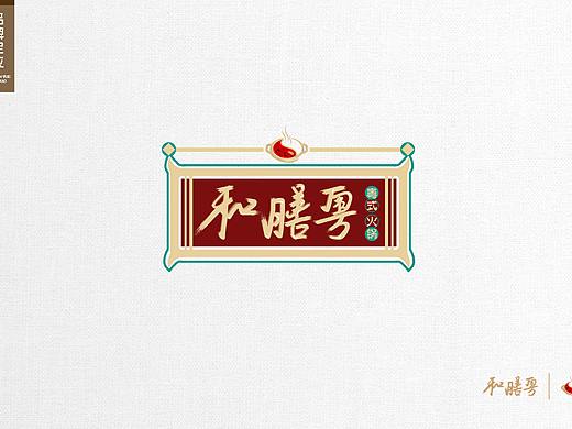餐饮火锅-品牌-logo-标志-vi设计（个人主页-ZNDExNDE4MDA=） - 品牌 - 站酷设计师邦尼库原创素材 - 站酷ZCOOL