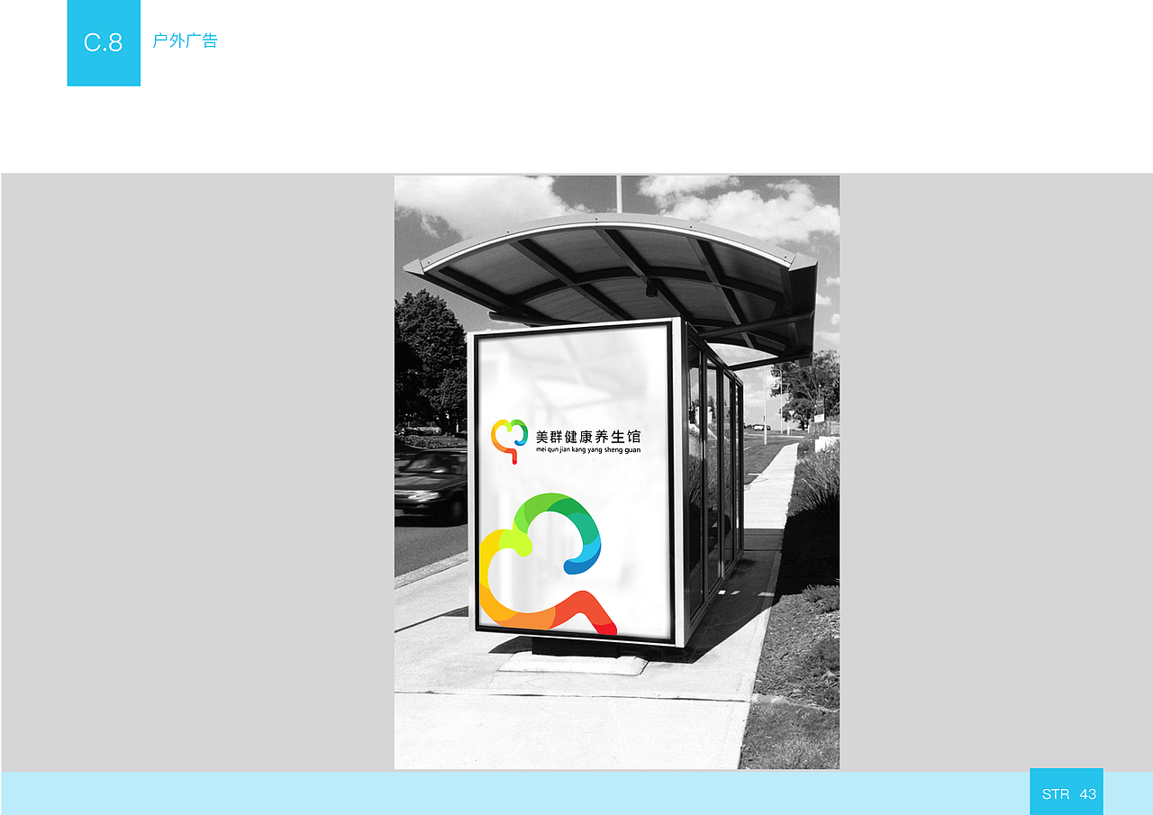 美群养生VI手册