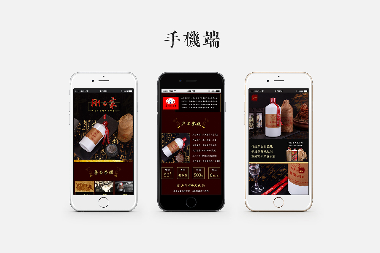 茅台酒鉴赏品-酒类摄影-酒类电商设计（图ZOTE1NDg5MjA=） - 电商 - 站酷设计师JayChen1987原创素材 - 站酷ZCOOL