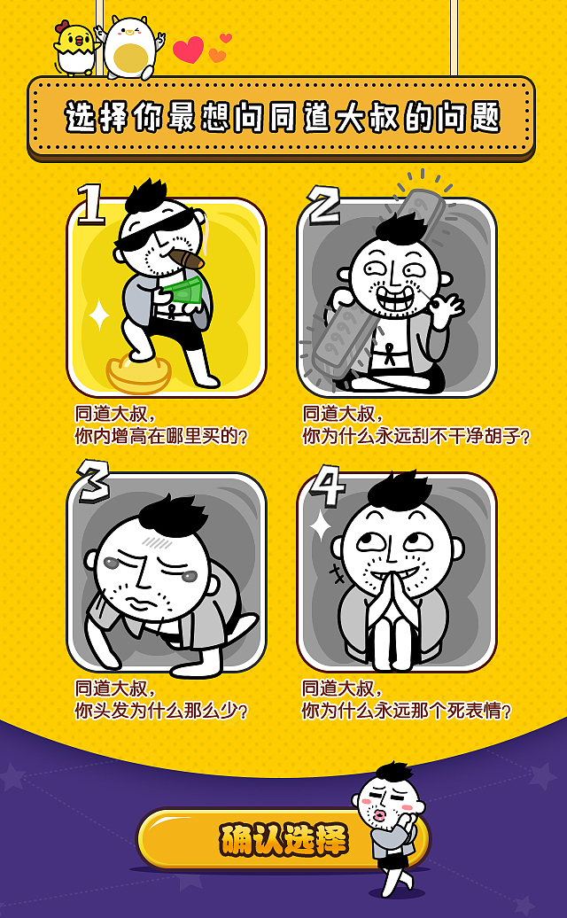 h5微信小游戏创意设计问答游戏界面设计（图ZMTQwMTgyMDYw） - APP界面 - 站酷设计师527444210原创素材 - 站酷ZCOOL