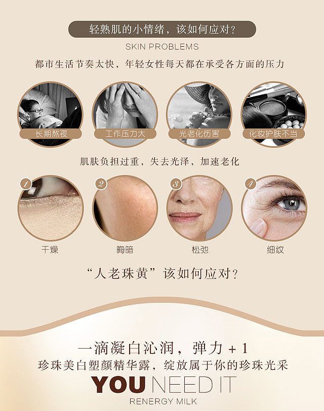 京润珍珠美白塑颜精华露
