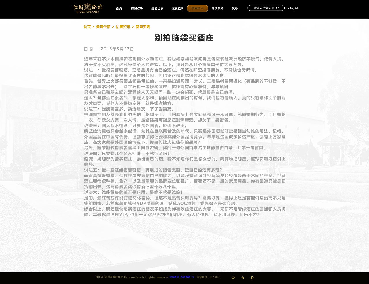 怡园酒庄官网（图ZMTk5Njc2NDM2） - 企业官网 - 站酷设计师DuncanX原创素材 - 站酷ZCOOL