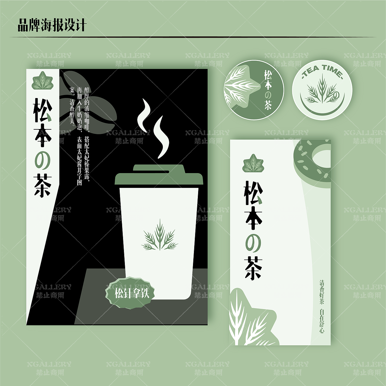 松本の茶 VI设计（图ZMjM5ODY2NzYw） - 品牌 - 站酷设计师XGALLERY设计工作原创素材 - 站酷ZCOOL