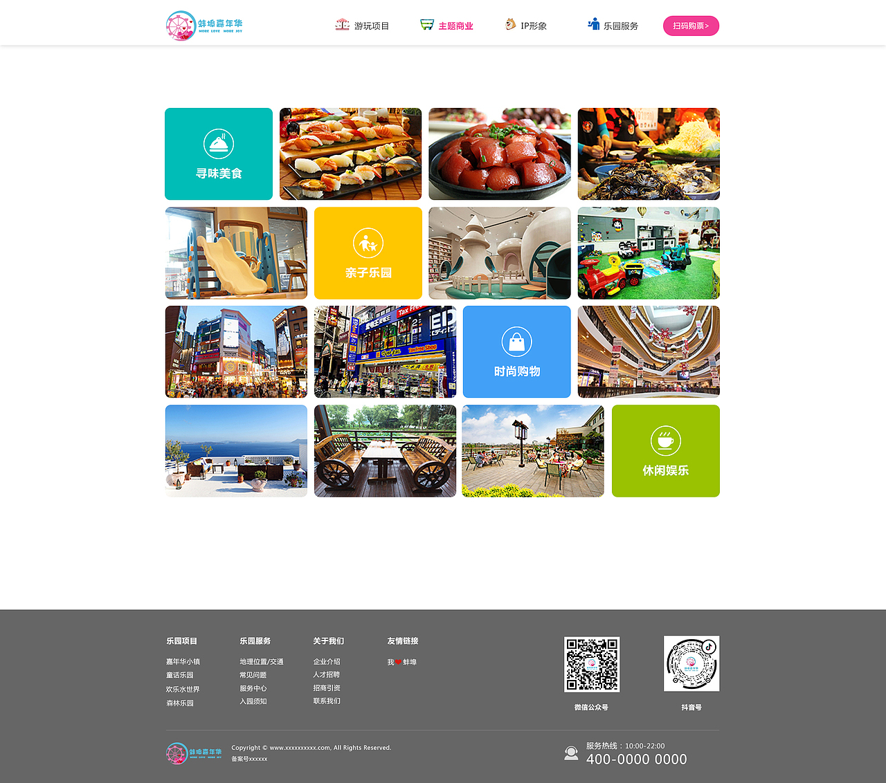 嘉年华乐园网站