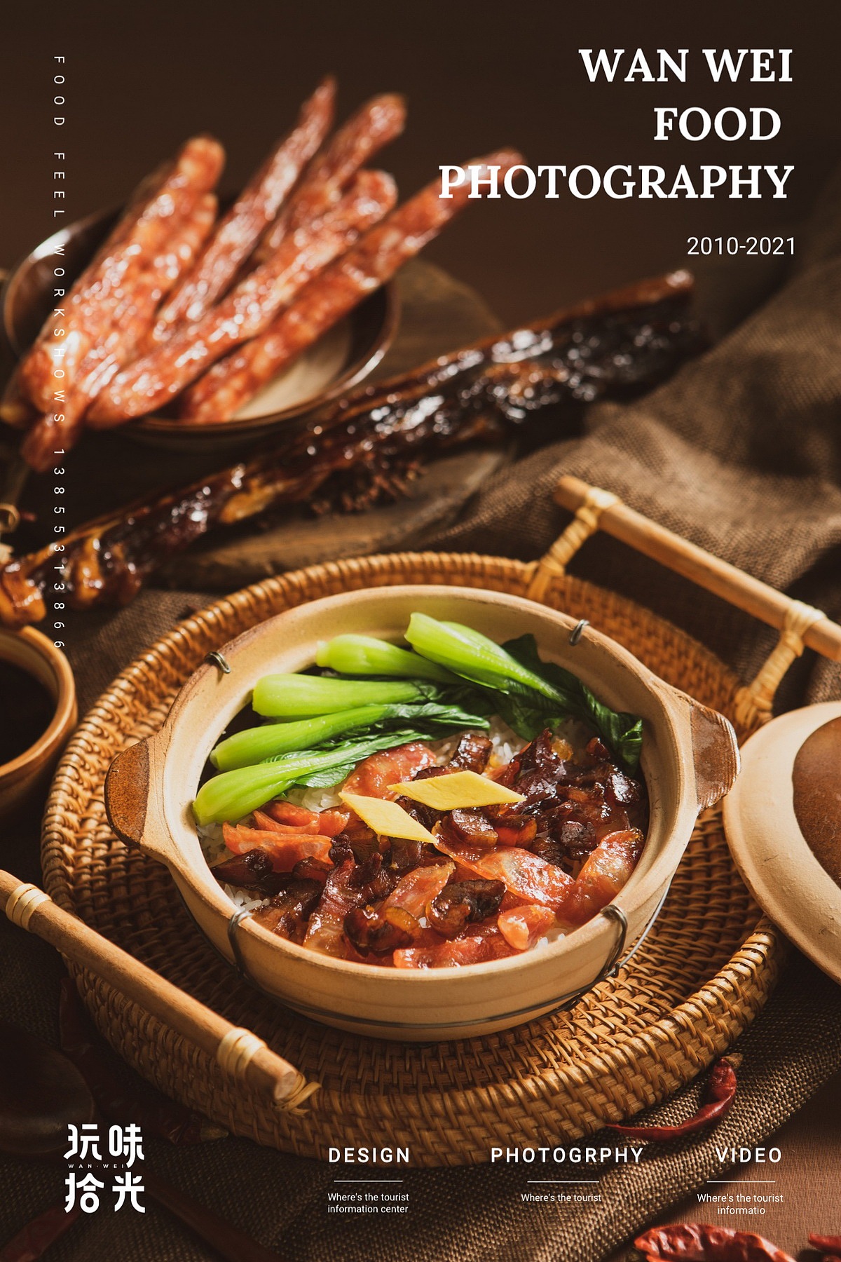 广式腊味煲仔饭 小笼卤味 砂锅菜 啫啫煲 | 玩味拾光 |摄影|美食摄影