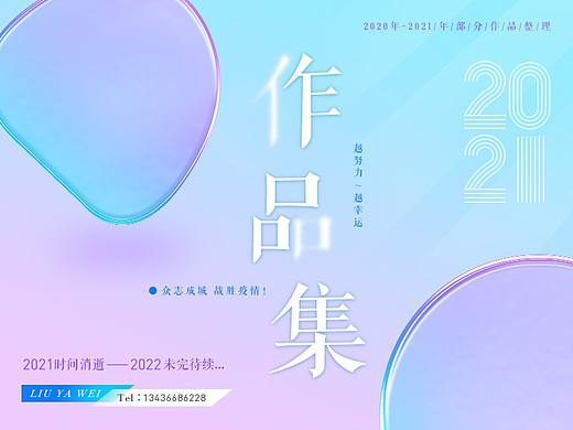 2021年作品集整理