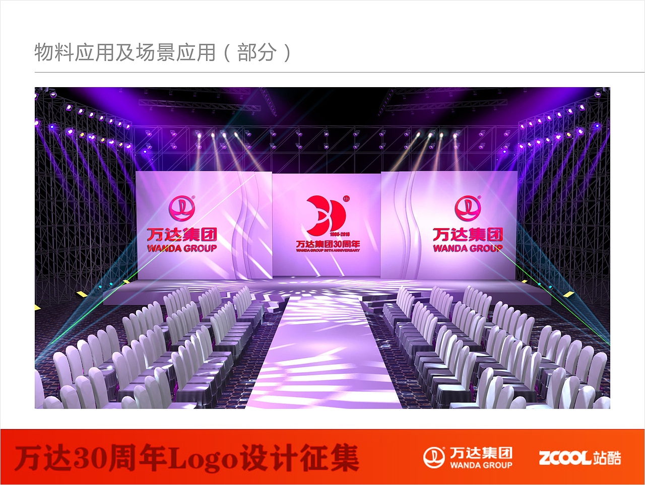 万达30周年活动LOGO（图ZNTE3NDgyMDA=） - Logo - 站酷设计师星火传媒工作室原创素材 - 站酷ZCOOL