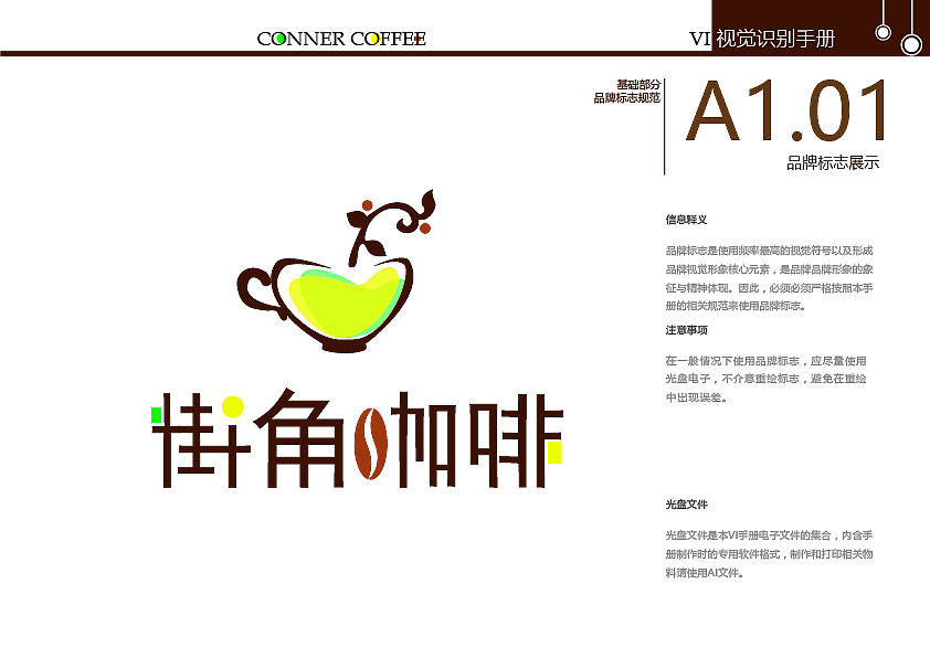 街角咖啡vi设计（图ZMTI5NjY2MDYw） - Logo - 站酷设计师安屿森年原创素材 - 站酷ZCOOL