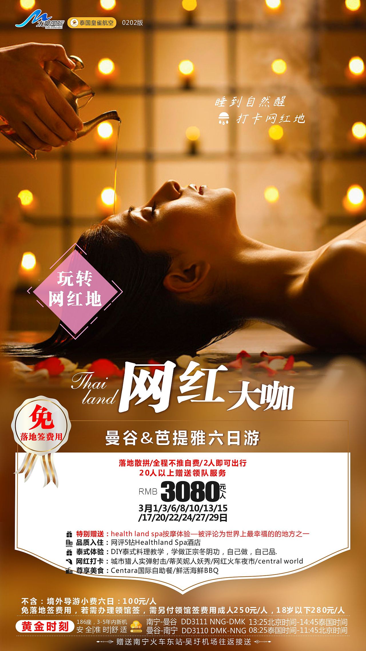 3月-泰国（图ZMTUxODk5NjYw） - 海报 - 站酷设计师没有灵魂原创素材 - 站酷ZCOOL