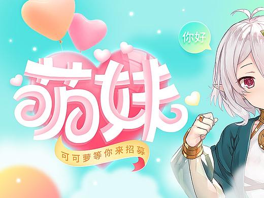 卡通字效海報（個人主頁-ZNTE4ODQ0Mjg=） - 字體/字形 - 站酷設計師新Design原創(chuàng)素材 - 站酷ZCOOL