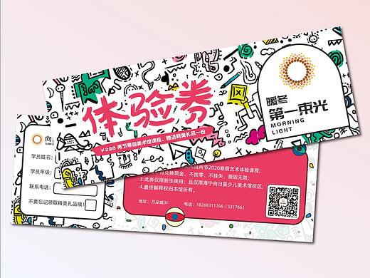 美术机构体验券设计（个人主页-ZNTQwODc3MTY=） - 宣传物料 - 站酷设计师西山叶藏原创素材 - 站酷ZCOOL