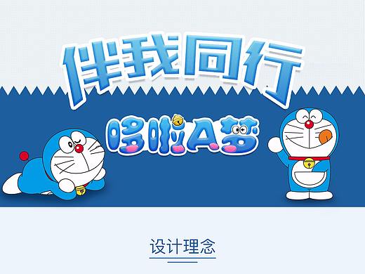 哆啦A梦图标