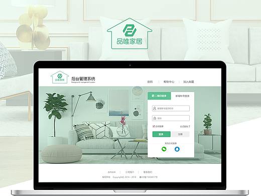 品唯家居后台管理系统