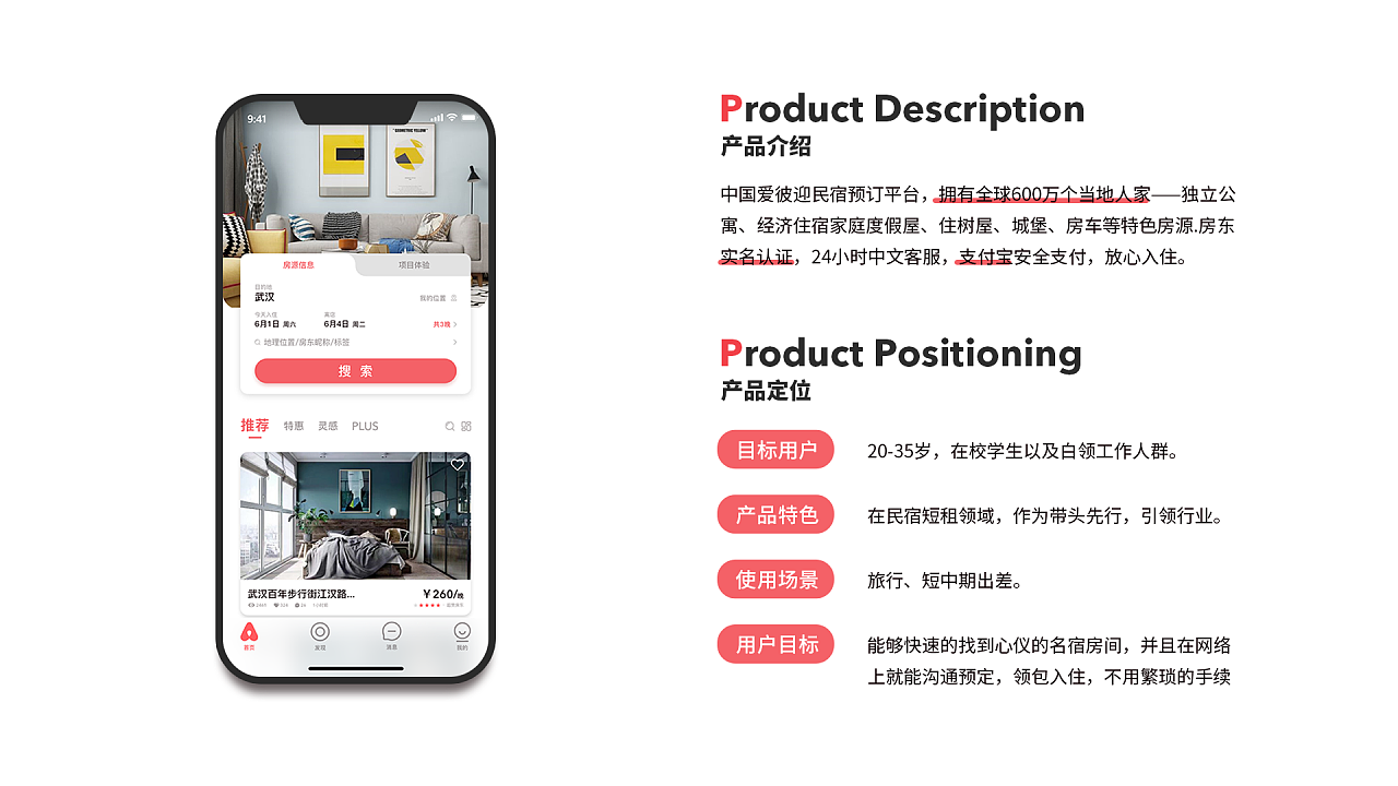 爱彼迎app再设计