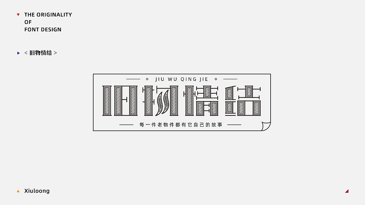 Font practice·字得其乐