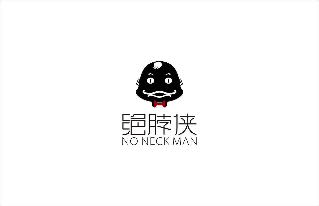 绝脖侠（图ZMzk1NTEwNDQ=） - 品牌 - 站酷设计师就你不爱原创素材 - 站酷ZCOOL