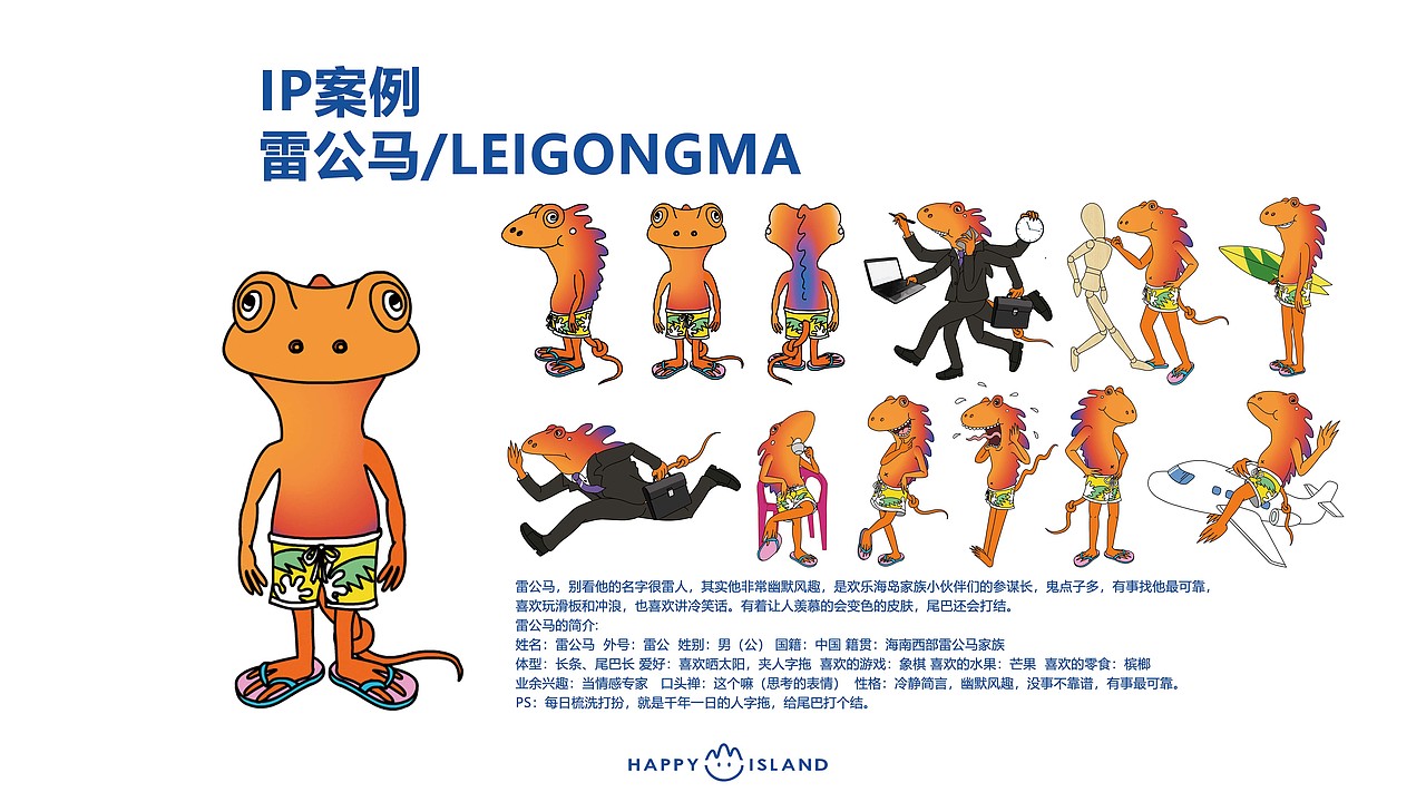 欢乐海岛家族IP人物形象衍生（图ZMTk1MzUwNjk2） - 概念设定 - 站酷设计师海南岛岛民琪实原创素材 - 站酷ZCOOL