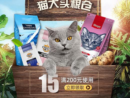 猫粮 首页 店铺装修