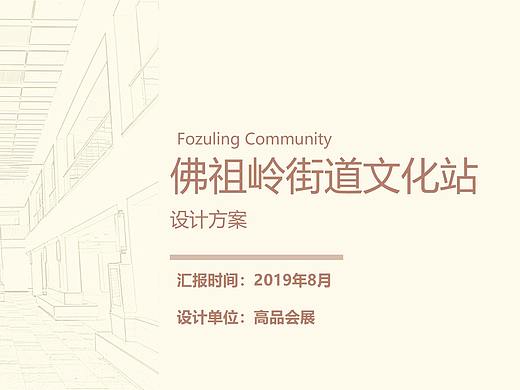 文化站改造