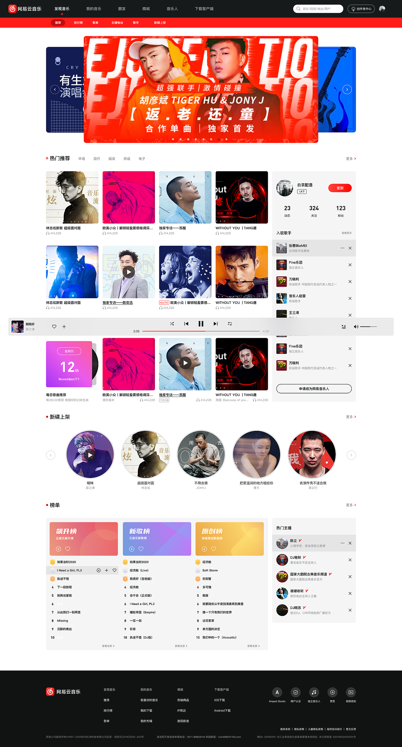 网易云音乐PC端首页改版（图ZMjMzNjYyMjk2） - 门户网站 - 站酷设计师王卉millet原创素材 - 站酷ZCOOL