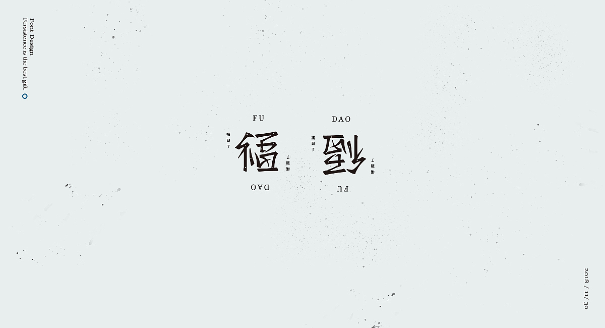 字体设计小集（贰）（图ZMTM3MDg4MTA4） - 字体/字形 - 站酷设计师渑焱原创素材 - 站酷ZCOOL