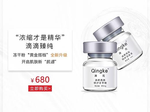 塑颜修护冻干粉