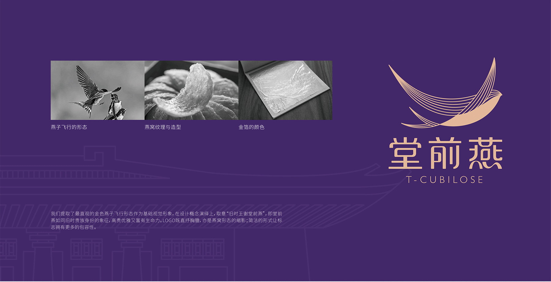 “堂前燕”品牌策划设计（图ZMjMyMTQ2NDAw） - 品牌 - 站酷设计师巨蜂创意原创素材 - 站酷ZCOOL