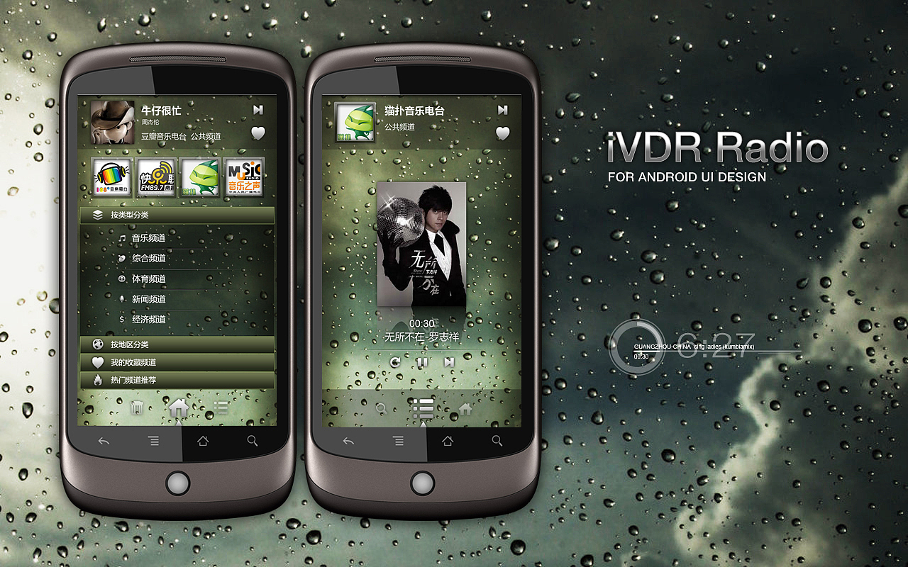 IVDR Radio网络电台UI设计（图ZMjc2MDY1Ng==） - 主题/皮肤 - 站酷设计师腾讯SED原创素材 - 站酷ZCOOL