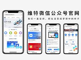 微信公众号产品官网
