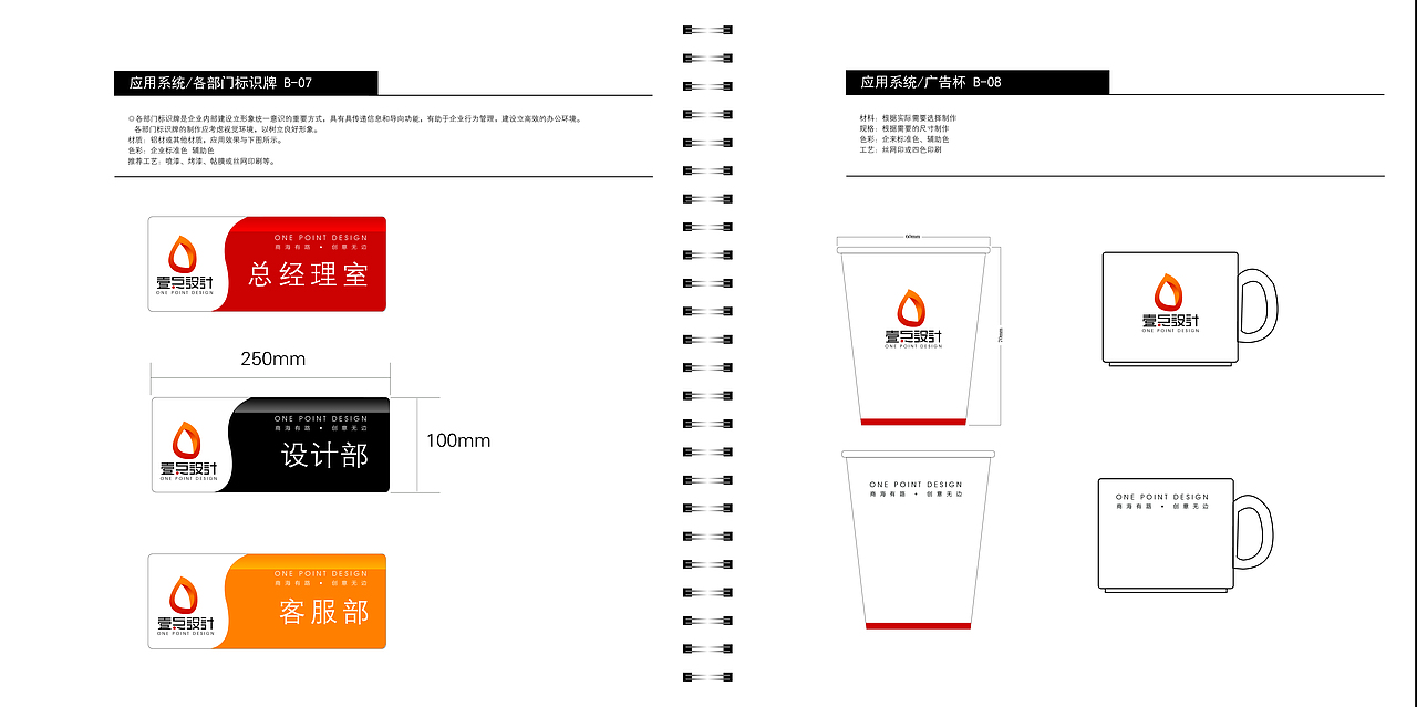 壹点设计视觉识别系统