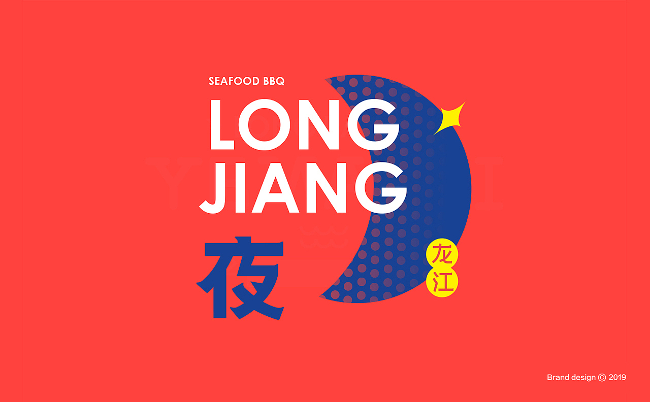 餐饮VI 餐饮 时尚 烧烤（图ZMTY4Mzg1OTI4） - 品牌 - 站酷设计师天宇品牌设计原创素材 - 站酷ZCOOL