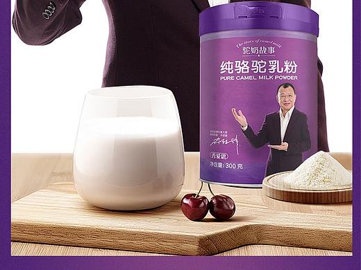 驼奶故事详情页