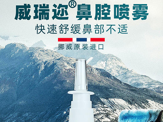 Viiral鼻腔喷雾详情页