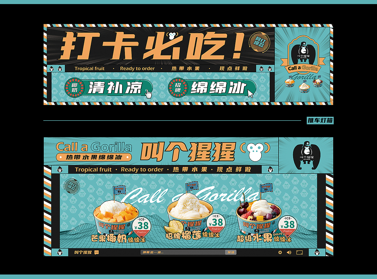 冷饮绵绵冰包装/灯箱设计（图ZMjU3NDQ3OTA0） - 包装 - 站酷设计师斑马95原创素材 - 站酷ZCOOL